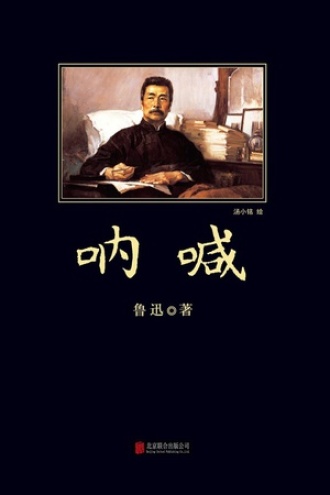 呐喊