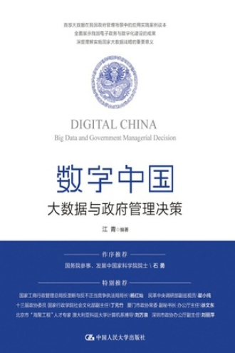 数字中国图书封面