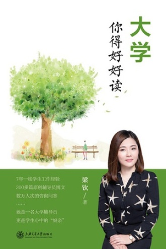 大学，你得好好读