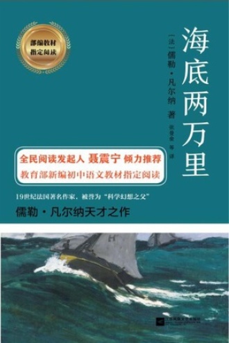 海底两万里