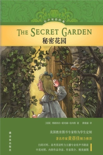 秘密花园（有声双语经典）
