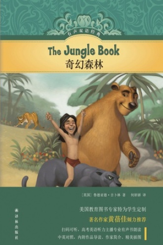 奇幻森林(有声双语经典)