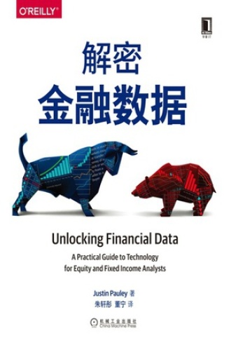 解密金融数据书籍封面