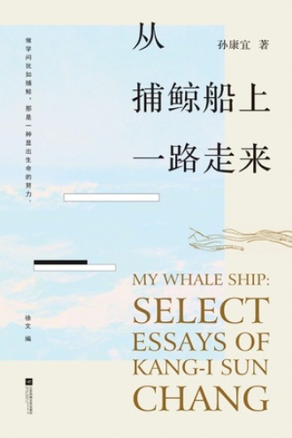 从捕鲸船上一路走来书籍封面