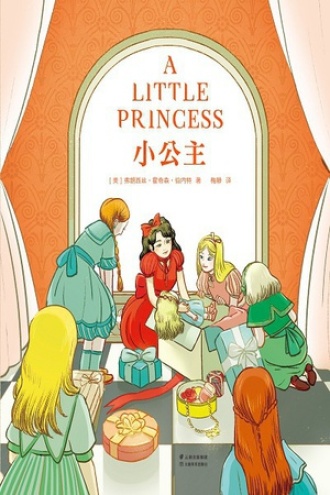 小公主