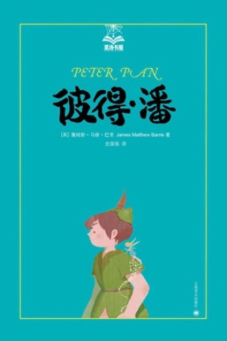 彼得·潘书籍封面