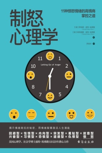 制怒心理学图书封面