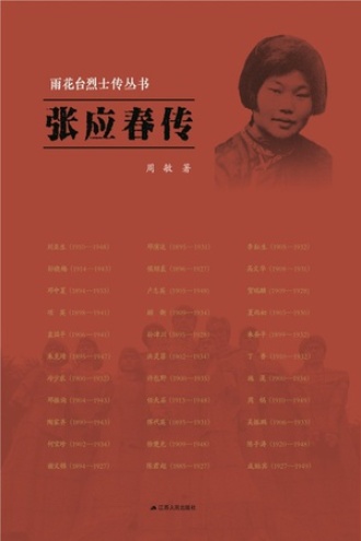 张应春传