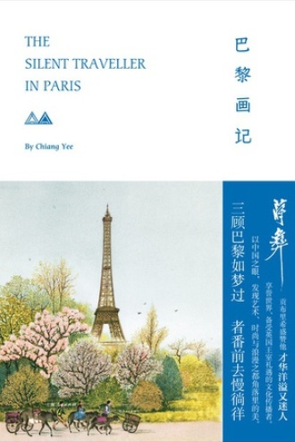 巴黎画记书籍封面