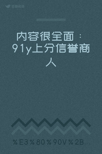 内容很全面：91y上分信誉商人 - %E3%80%90V%2B4084044%E3%80%91%E3%80%90%E6%97%A1uR%E9 ...