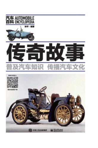 汽车传奇故事