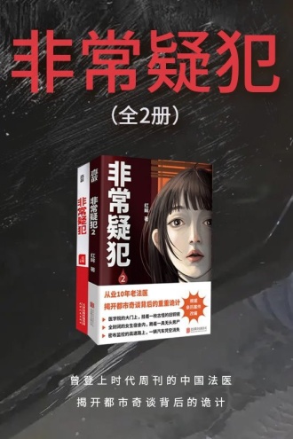 非常疑犯(套装全2册)