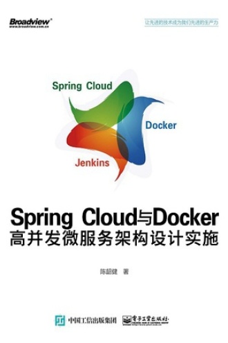 SpringCloud与Docker高并发微服务架构设计实施