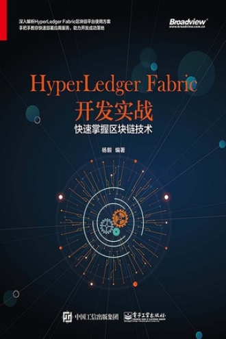 HyperLedgerFabric开发实战