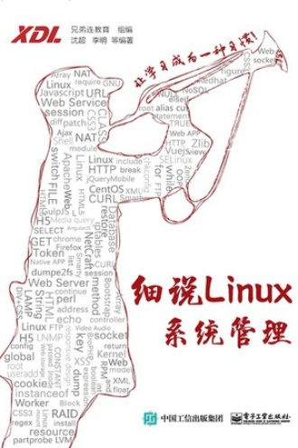 细说Linux系统管理