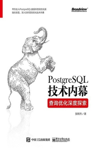 PostgreSQL技术内幕