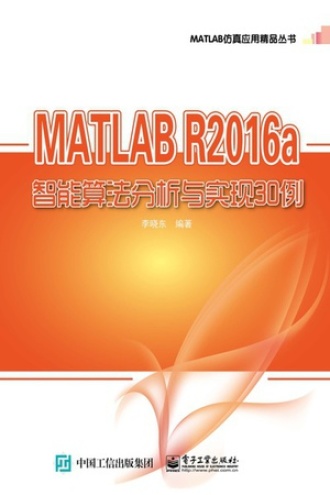 MATLAB R2016a智能算法分析与实现30例