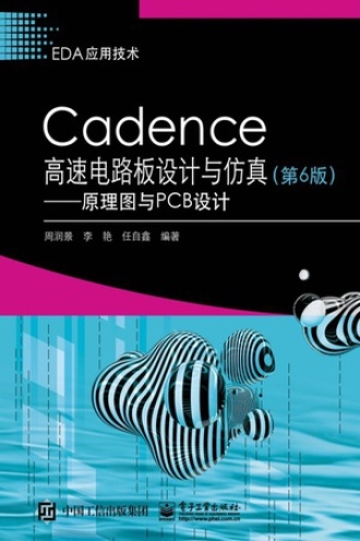 Cadence高速电路板设计与仿真（第6版）图书封面