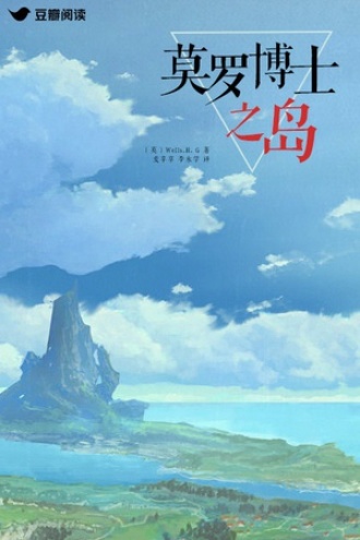 莫罗博士之岛