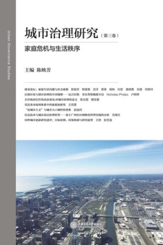 城市治理研究（第三卷）书籍封面