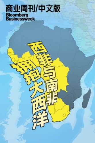 拥抱大西洋——西非与南非经济