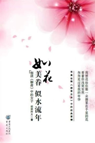 如花美眷，似水流年