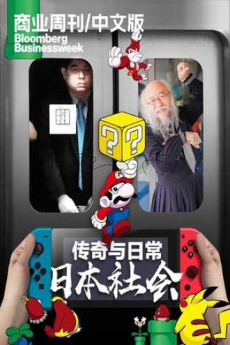 传奇与日常——日本社会
