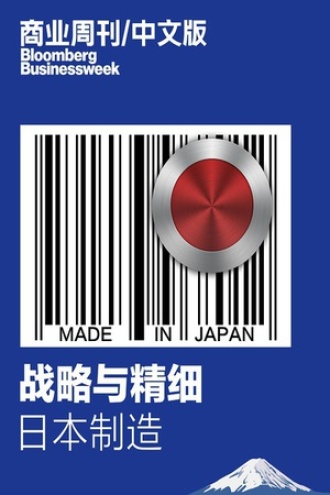 战略与精细——日本制造