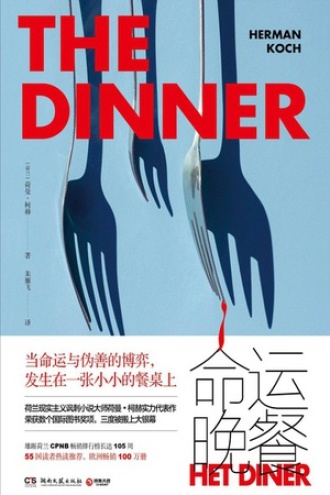 命运晚餐书籍封面