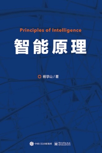 智能原理