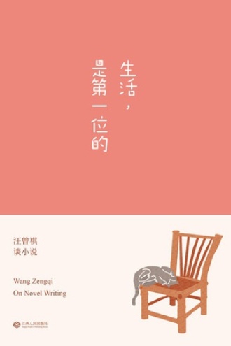 生活，是第一位的图书封面