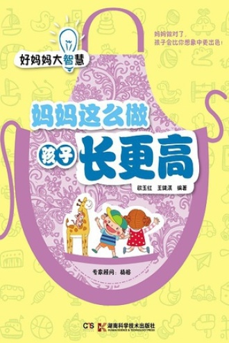 妈妈这么做孩子长更高