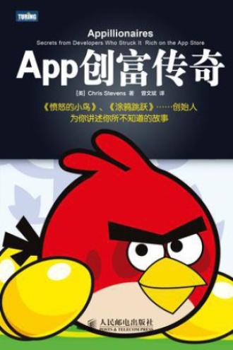 App创富传奇