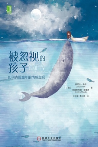 一个被忽视的孩子的故事