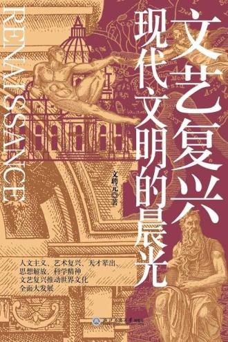 文艺复兴