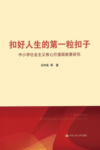 扣好人生的第一粒扣子