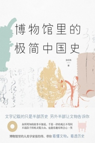 博物馆里的极简中国史书籍封面