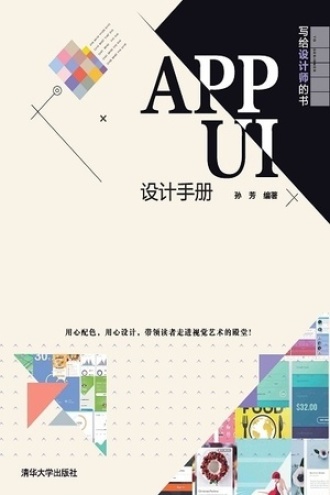 APP UI设计手册