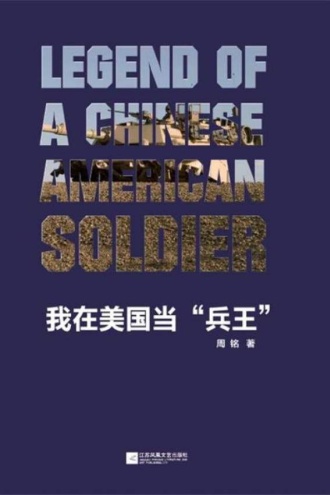 我在美国当“兵王”