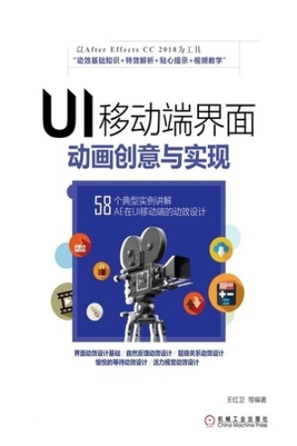 UI移动端界面动画创意与实现