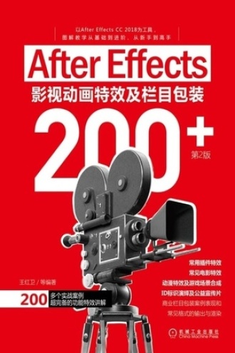 After Effects影视动画特效及栏目包装200+（第2版）