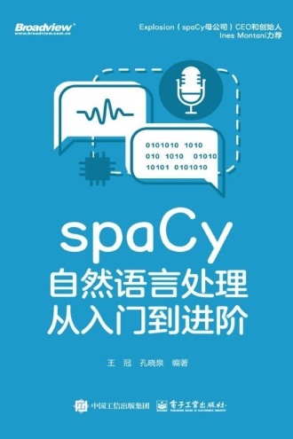 spaCy自然语言处理从入门到进阶