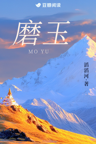 磨玉