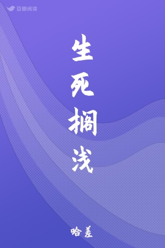 生死搁浅