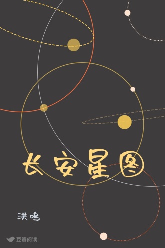 长安星图