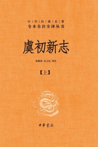 虞初新志(第一分册)