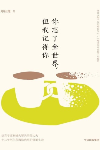 你忘了全世界，但我记得你