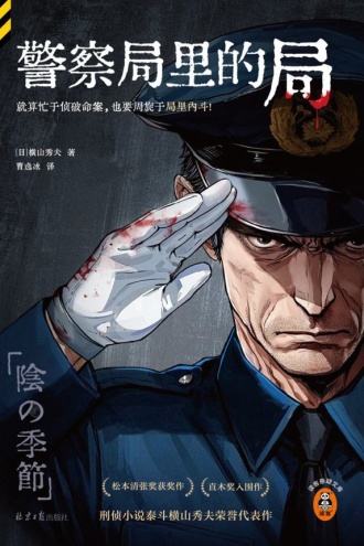 警察局里的局