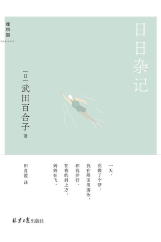 日日杂记