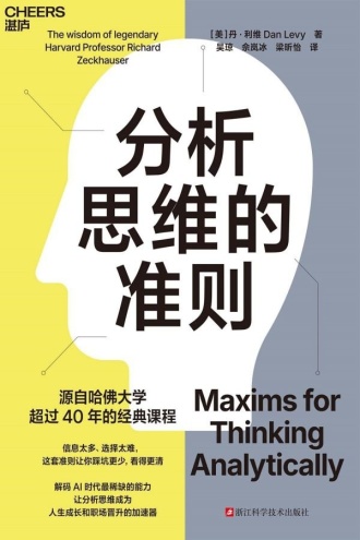 分析思维的准则